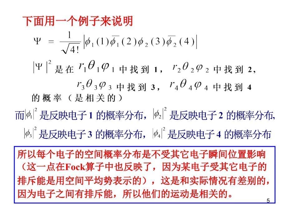 有关自洽场方法的讨论_第5页