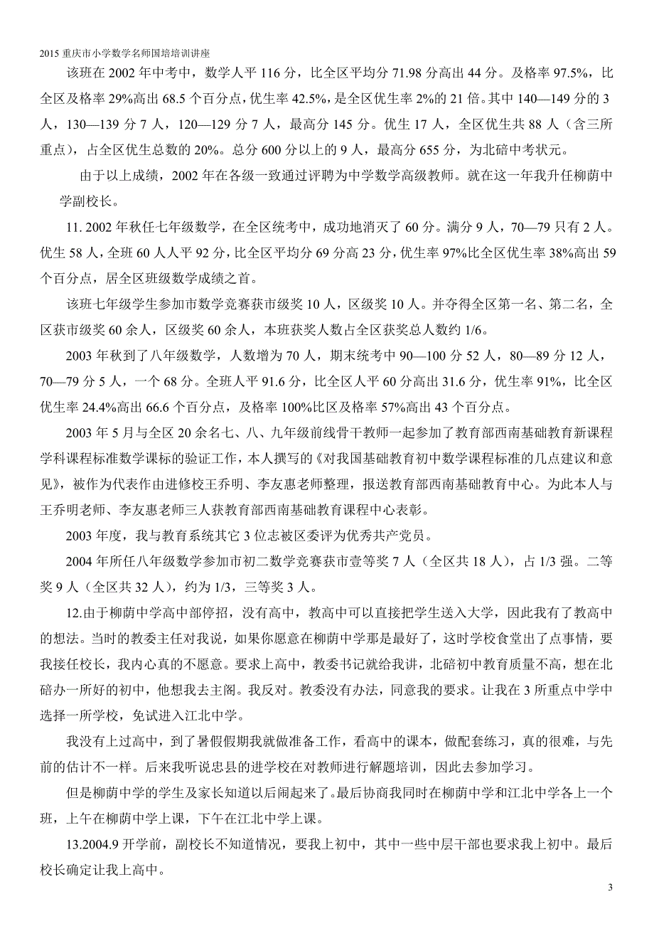 2015年5月重庆市小学数学名师讲座：优秀数学教师成长之路-曹新田.doc_第3页