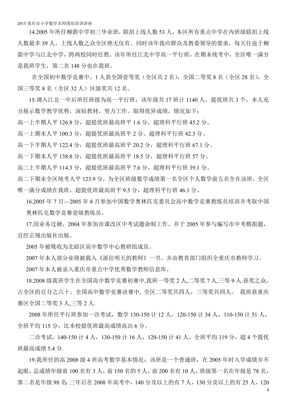 2015年5月重庆市小学数学名师讲座：优秀数学教师成长之路-曹新田.doc_第4页