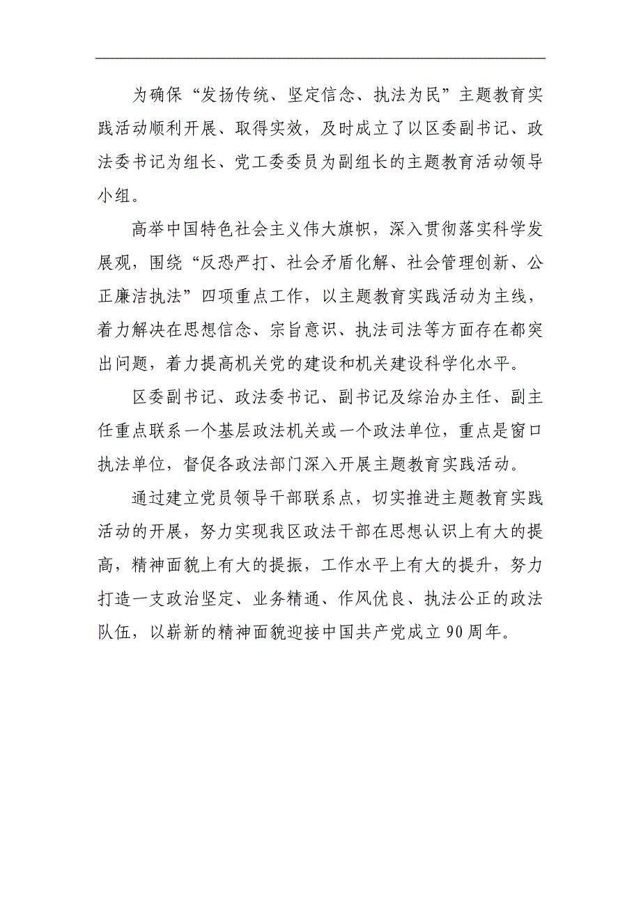 主题教育实践活动开展情况.doc_第2页