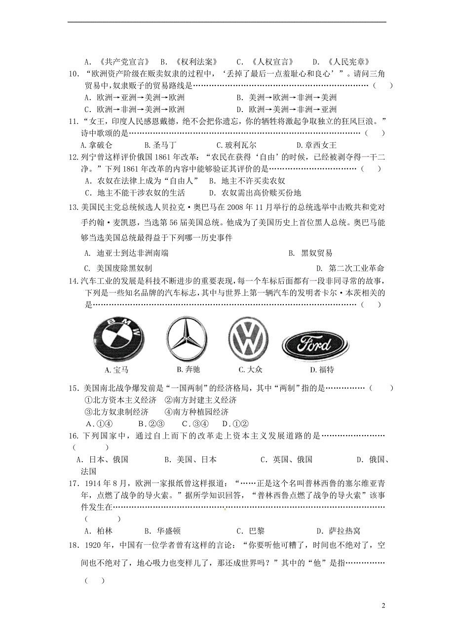 福建省建阳市九年级历史上学期期末考试试题新人教版_第2页