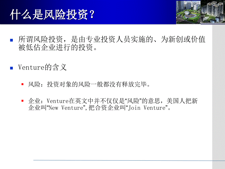 企业创业与风险投资_第4页