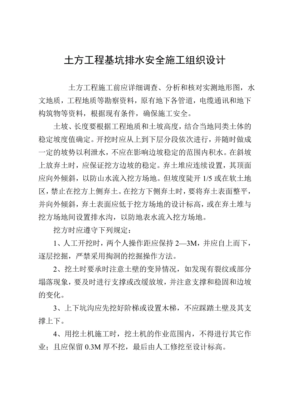 基坑排水方案.doc_第1页