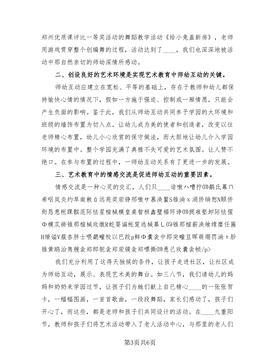 全国学前教育宣传月活动总结模板（2篇）.doc_第3页