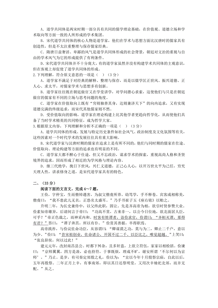 2016届安徽省皖江区域示范高中高三摸底联考语文试题.doc_第2页