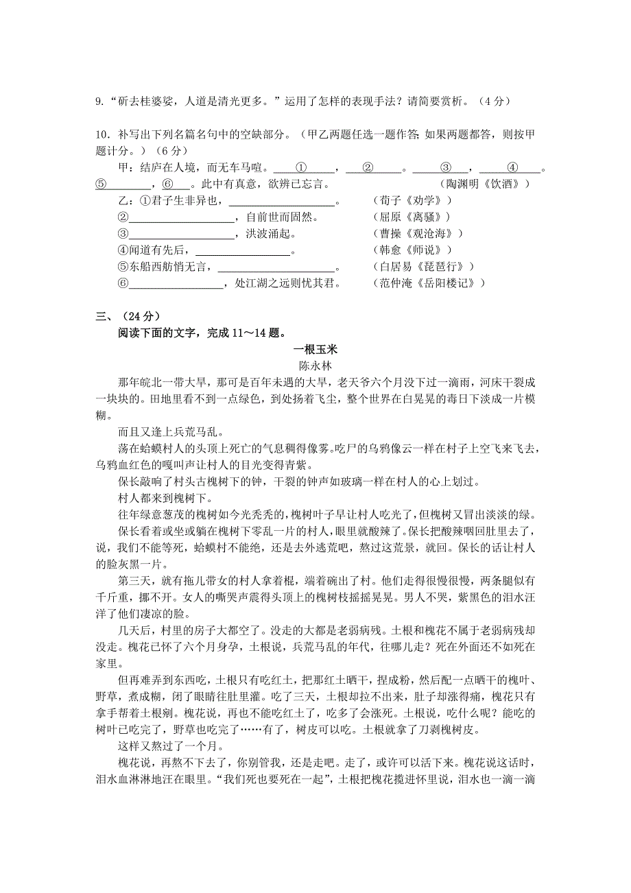 2016届安徽省皖江区域示范高中高三摸底联考语文试题.doc_第4页