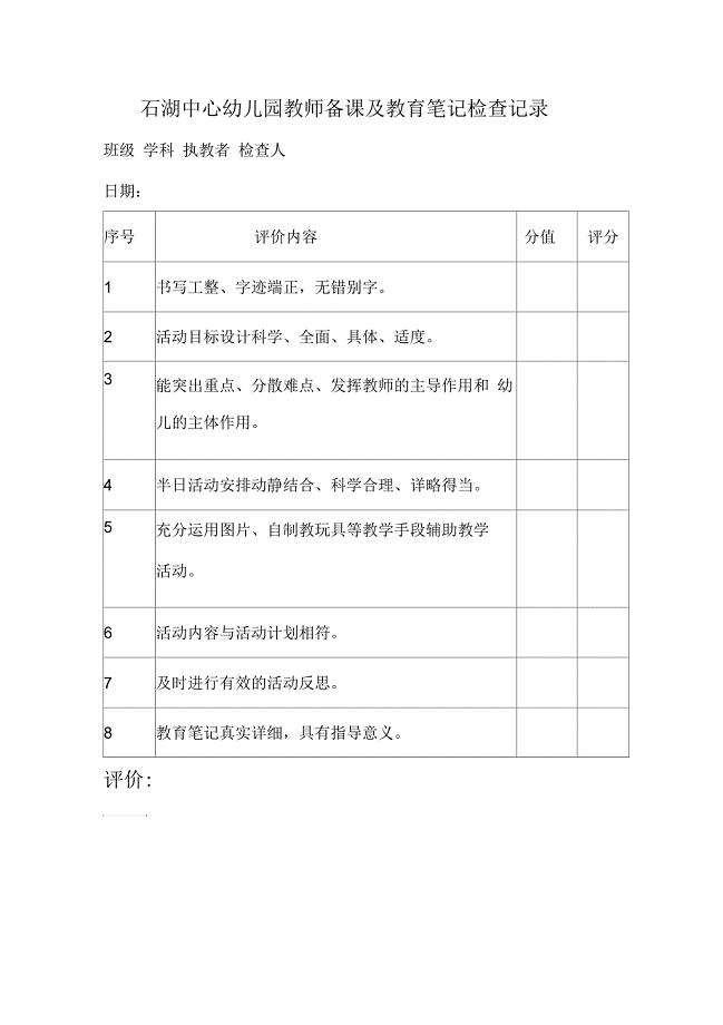 石湖中心幼儿园教师备课及教育笔记检查记录