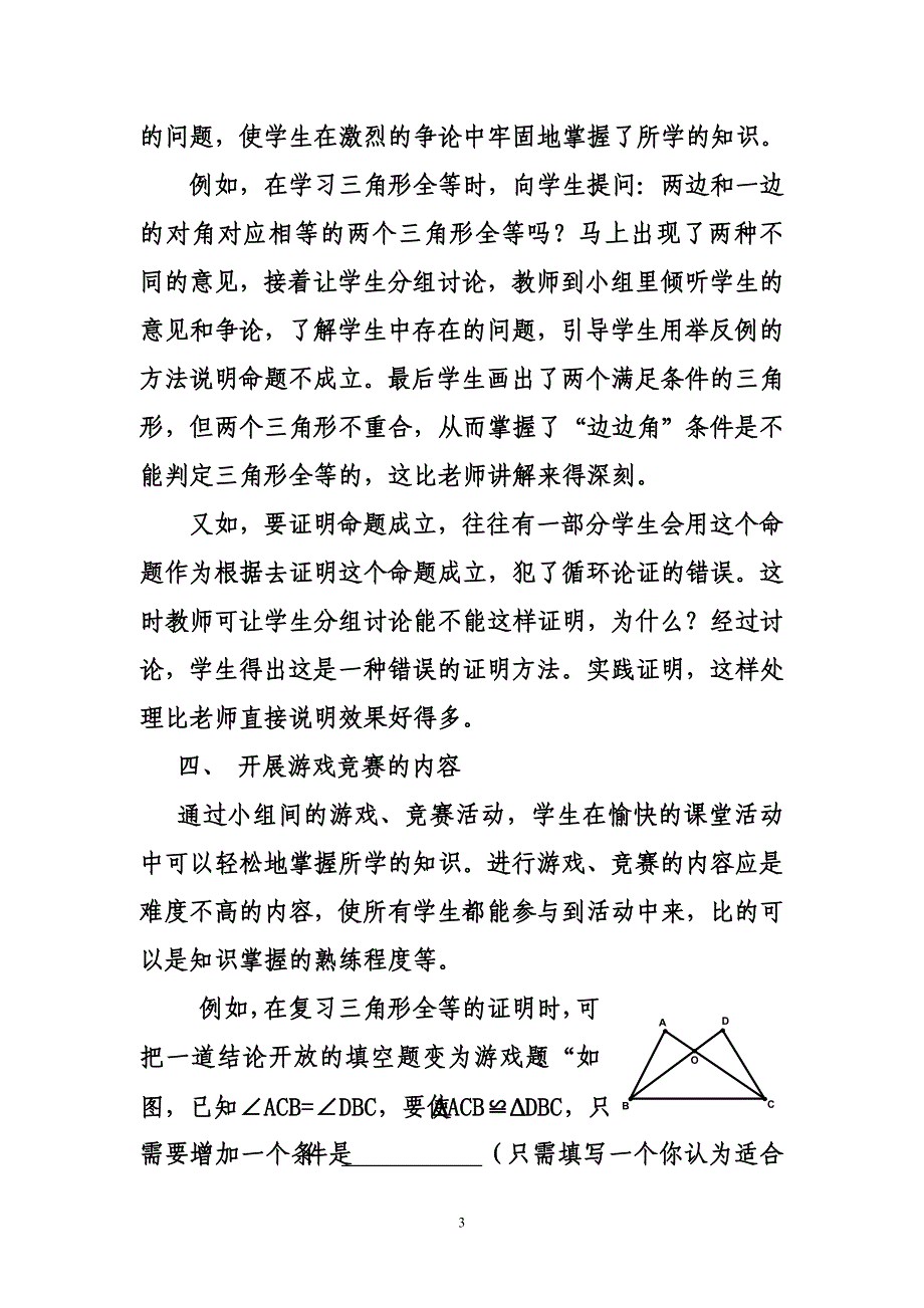 精选教学内容促进小组合作.doc_第4页