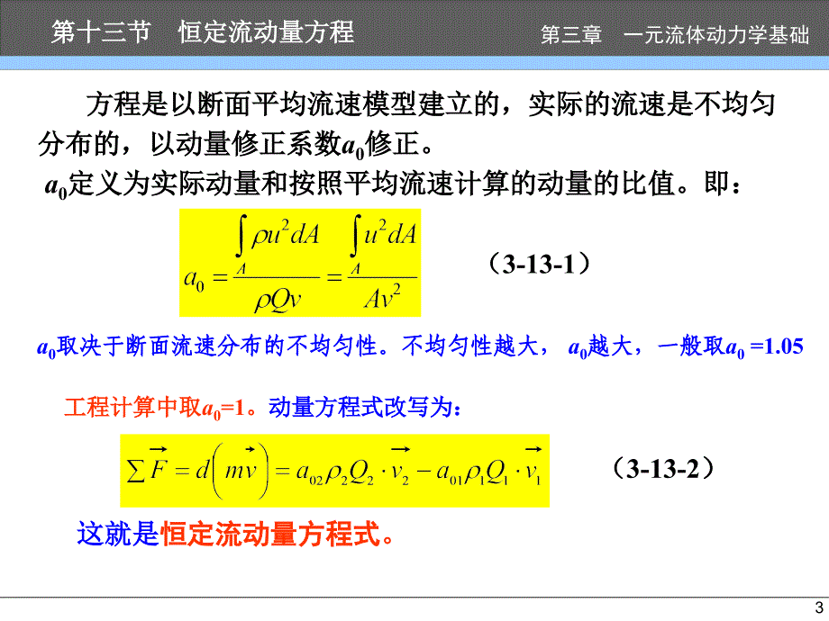 恒定流动量方程_第3页