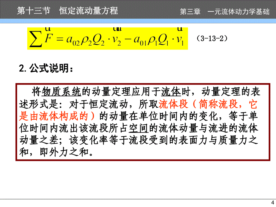 恒定流动量方程_第4页