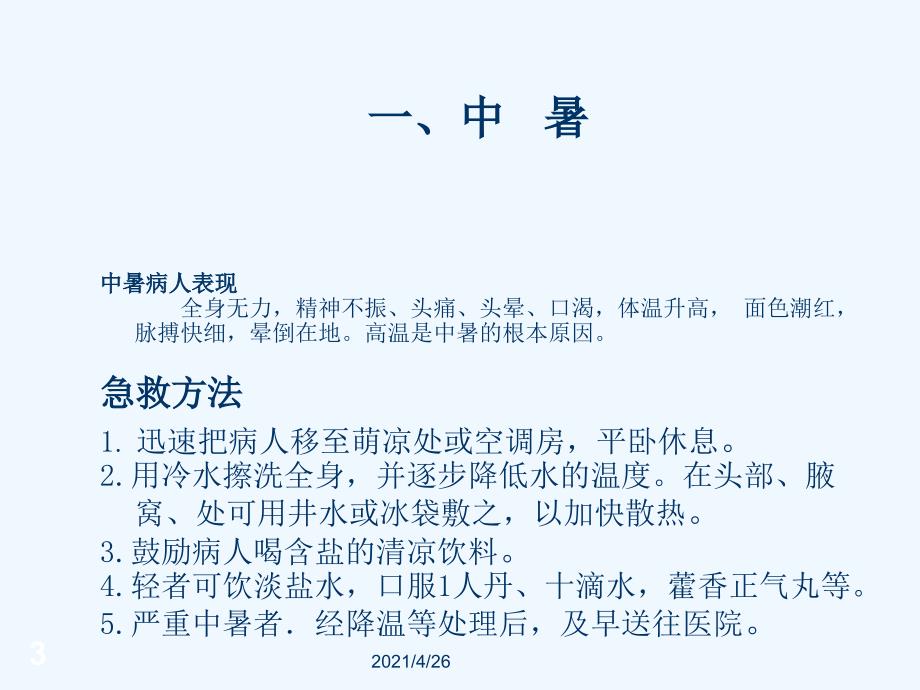 急救常识教学课件_第3页