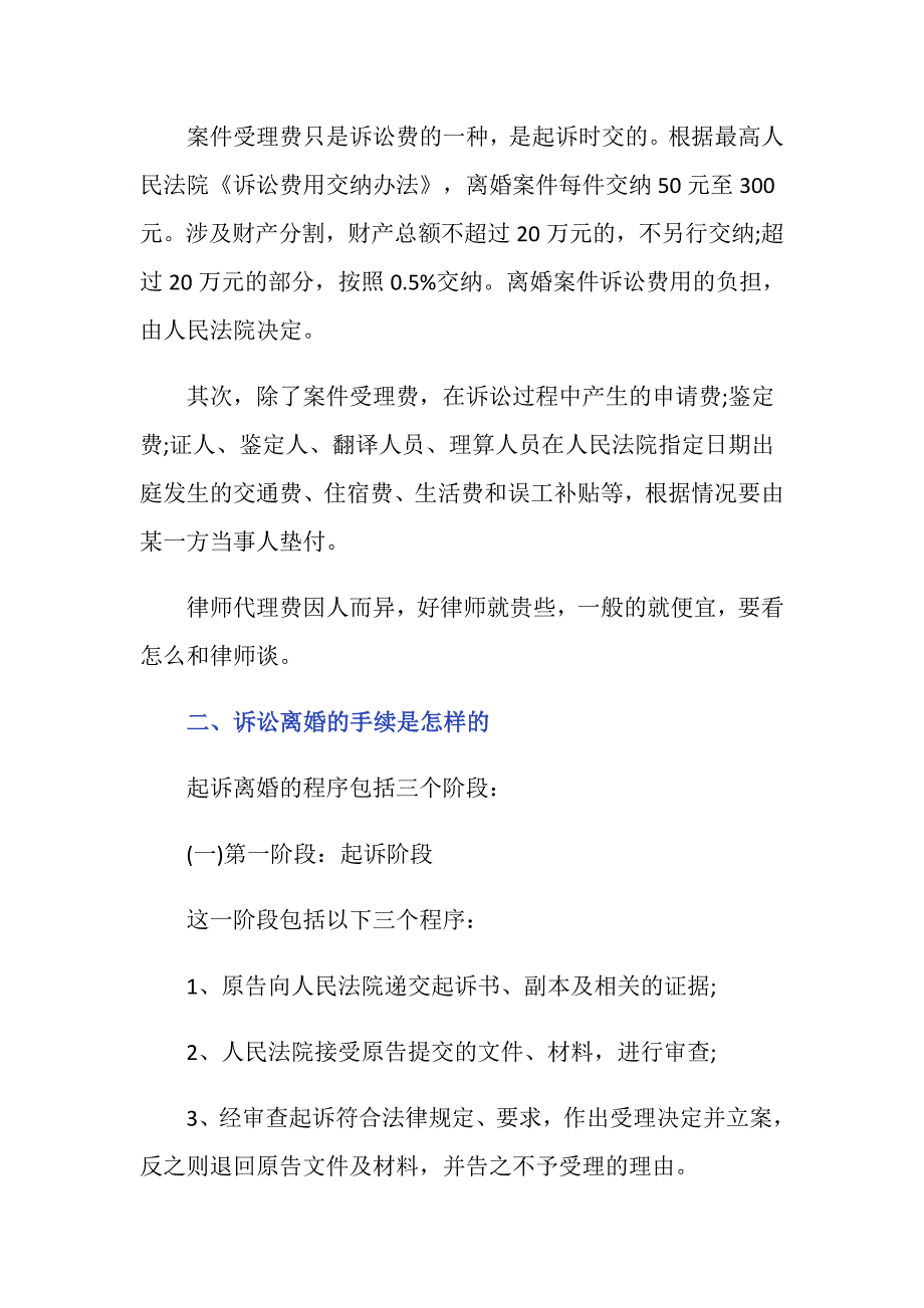 诉讼离婚的手续是怎样的_第2页