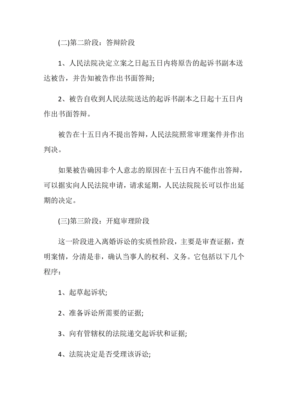 诉讼离婚的手续是怎样的_第3页