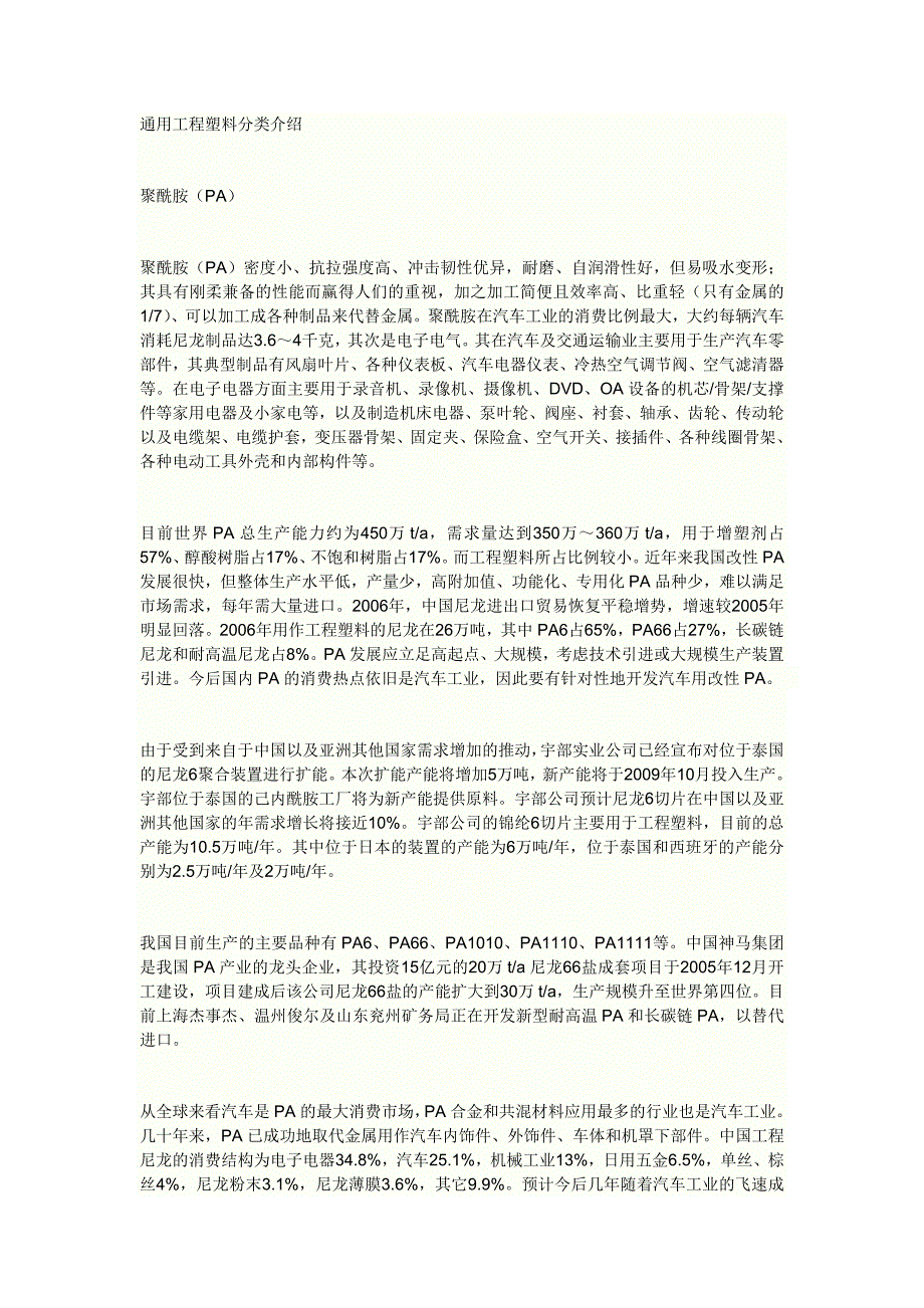 通用工程塑料分类介绍.doc_第1页