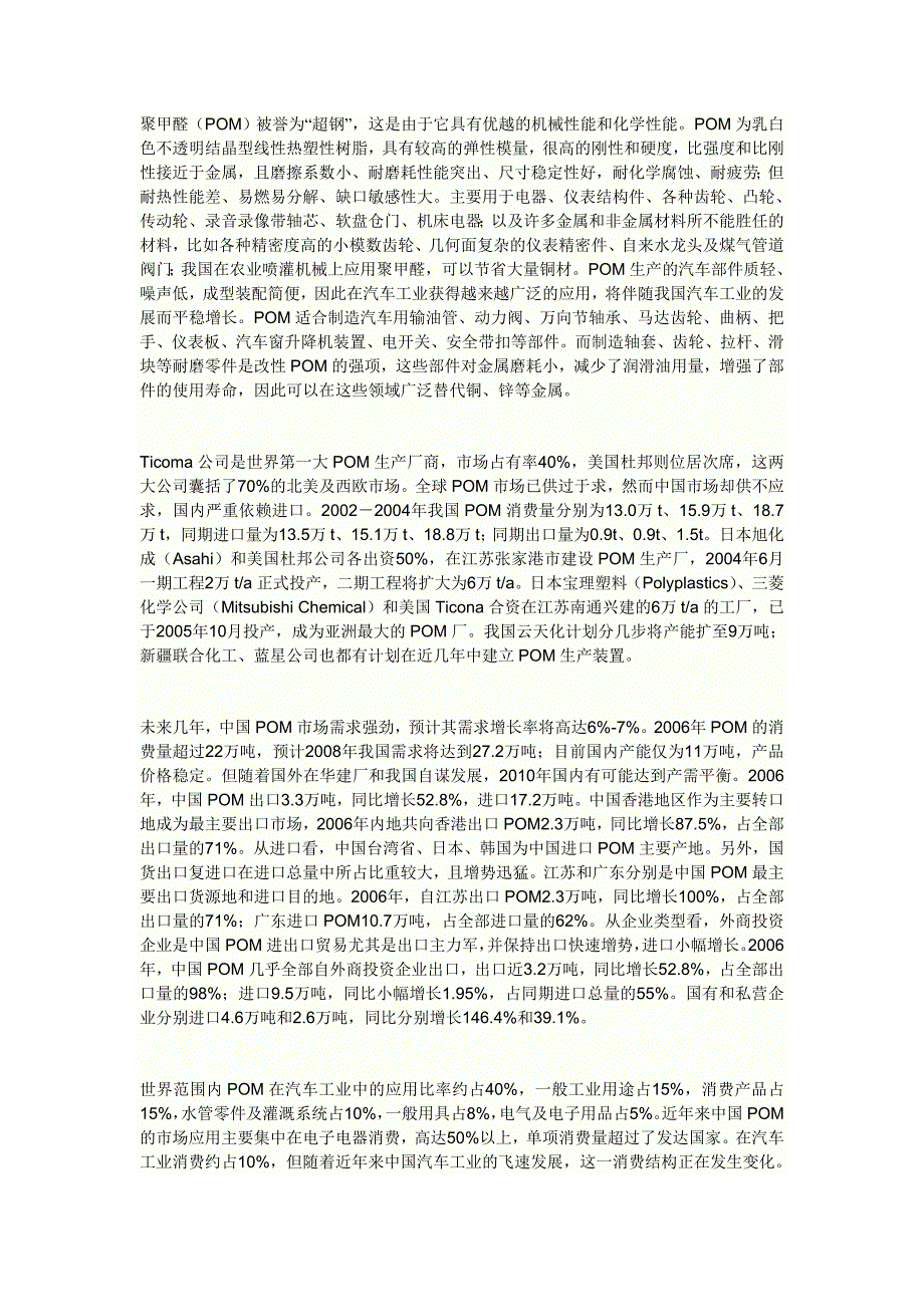 通用工程塑料分类介绍.doc_第4页