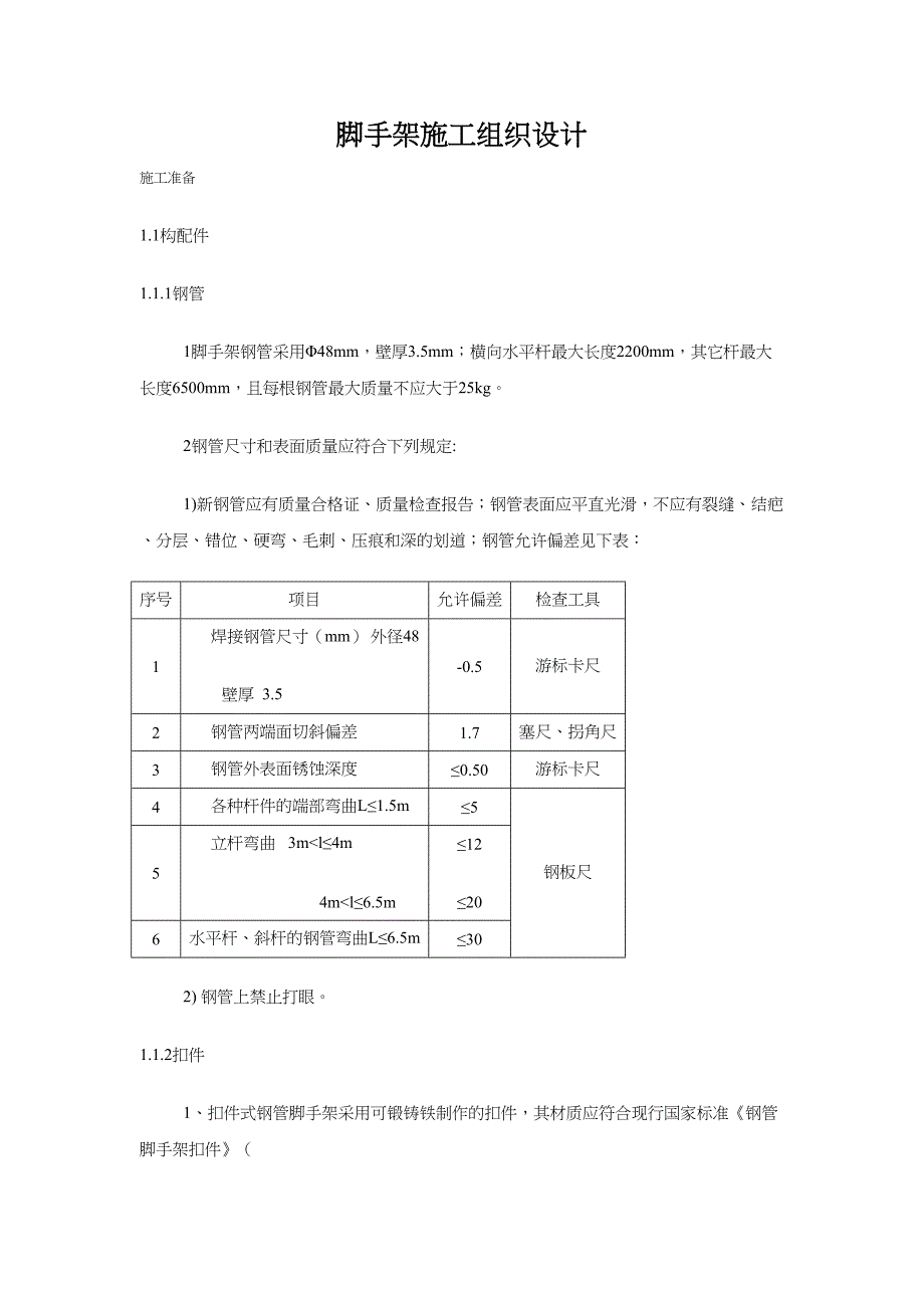 3.2.2脚手架工程()（天选打工人）.docx_第2页