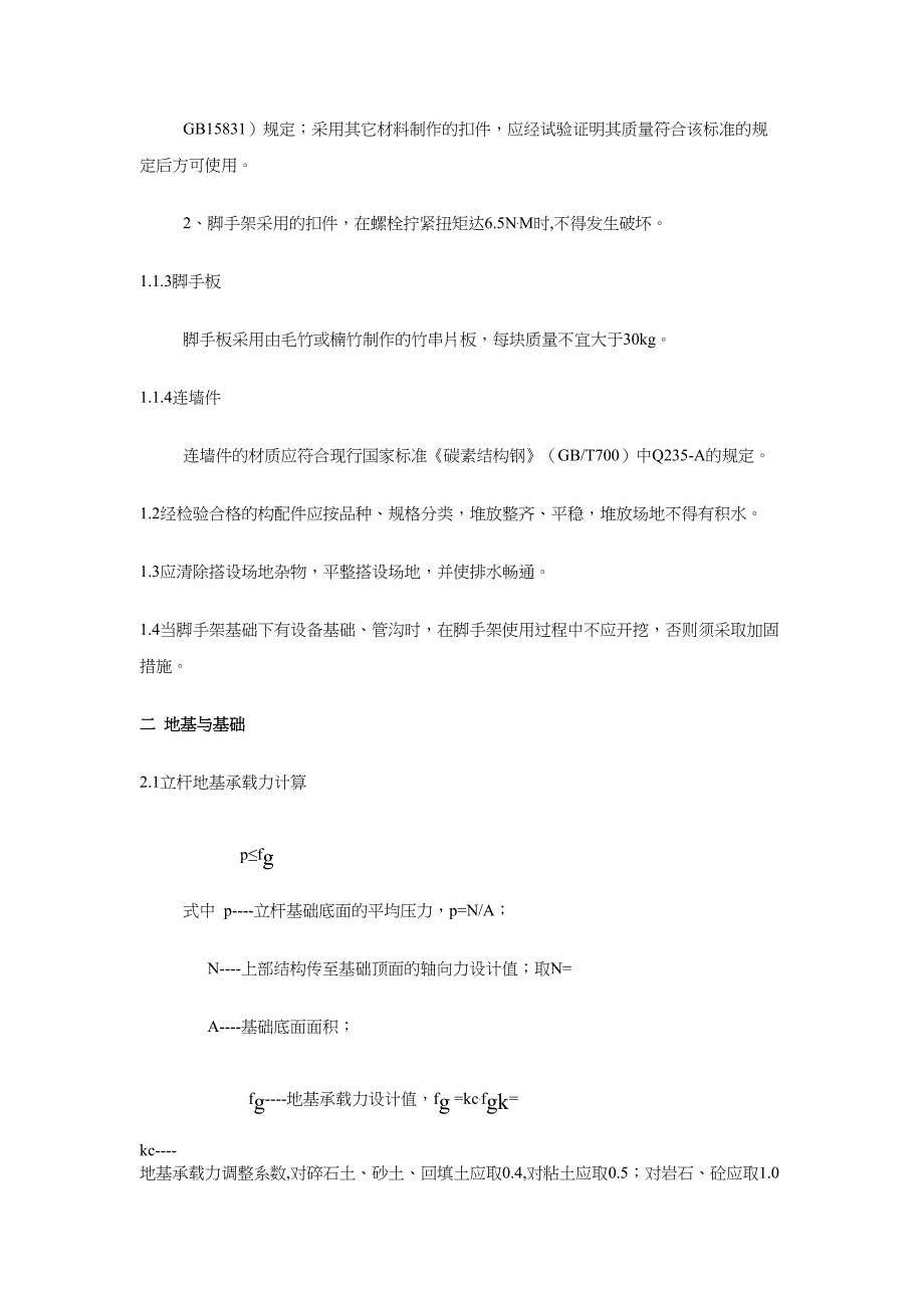 3.2.2脚手架工程()（天选打工人）.docx_第3页