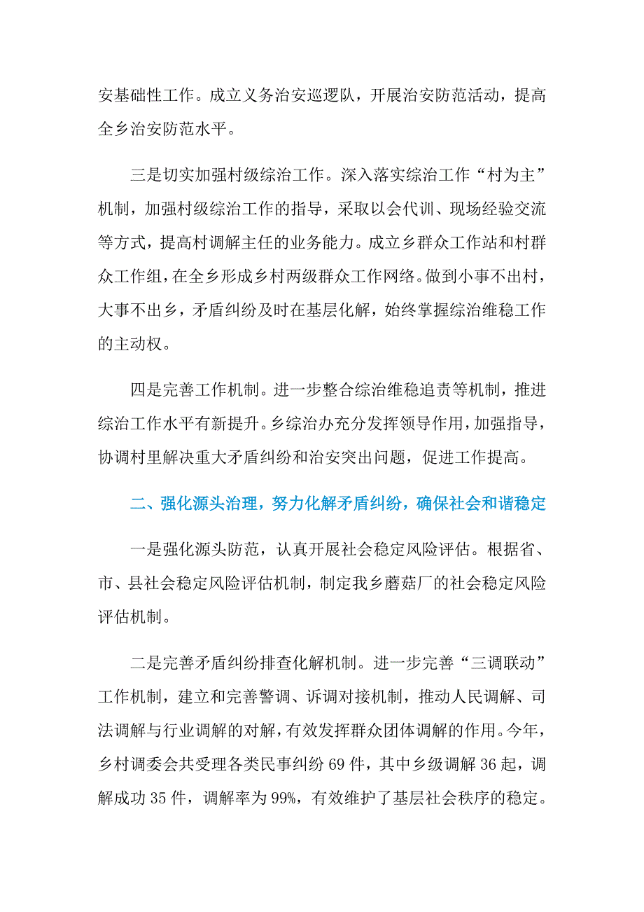 2021年乡镇政法书记述职报告_第2页