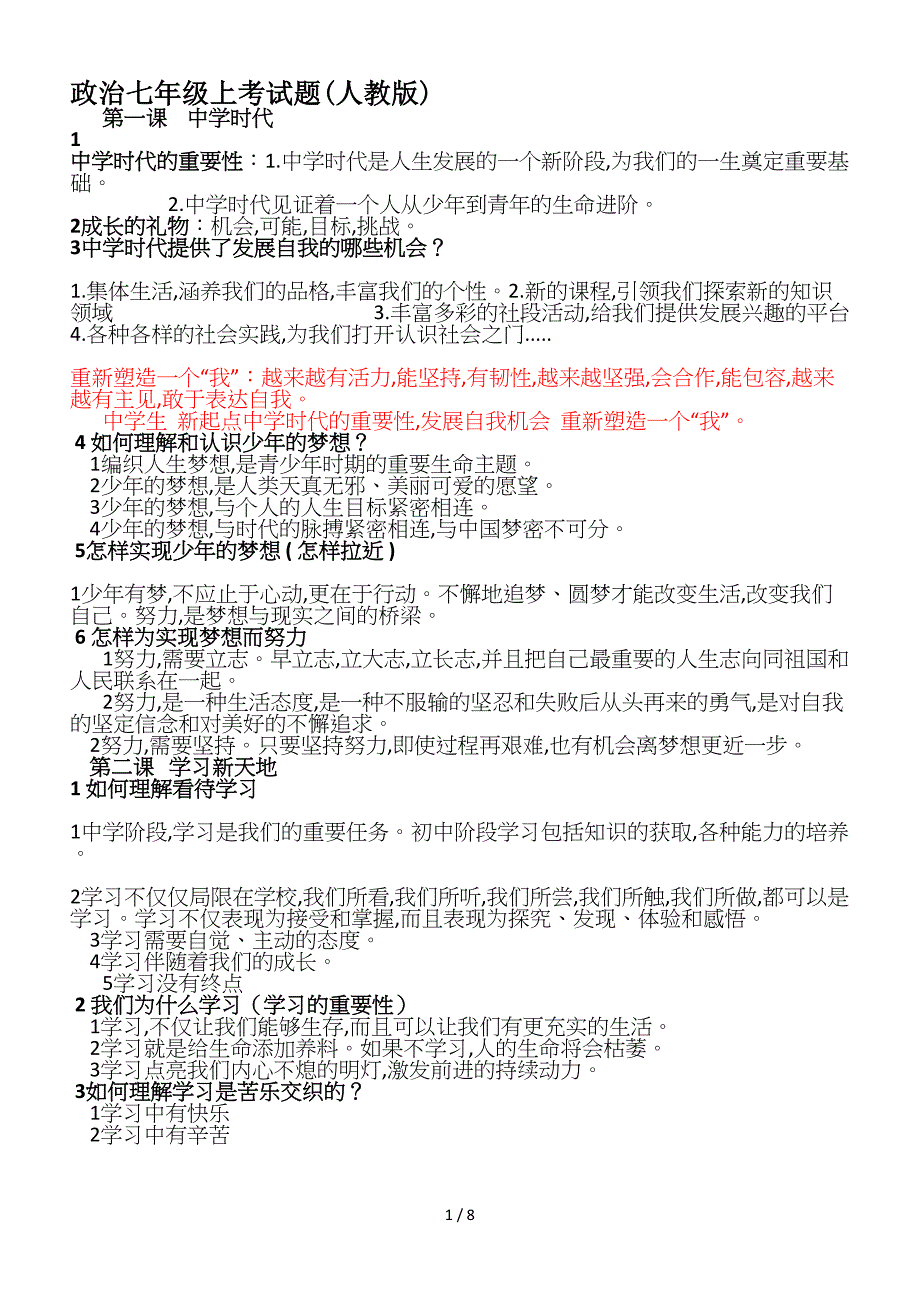 政治七年级上考试题(人教版).doc_第1页