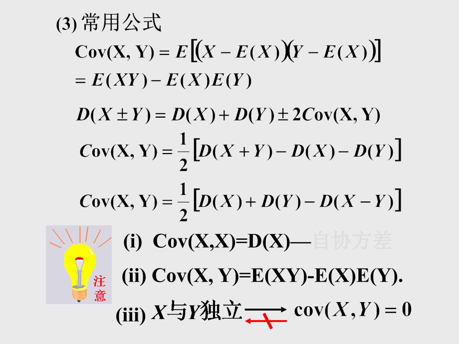 概率统计课件ch43_第3页