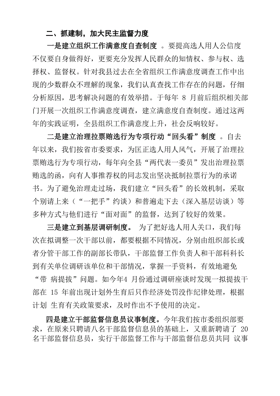 四项监督制度落实情况的汇报_第2页