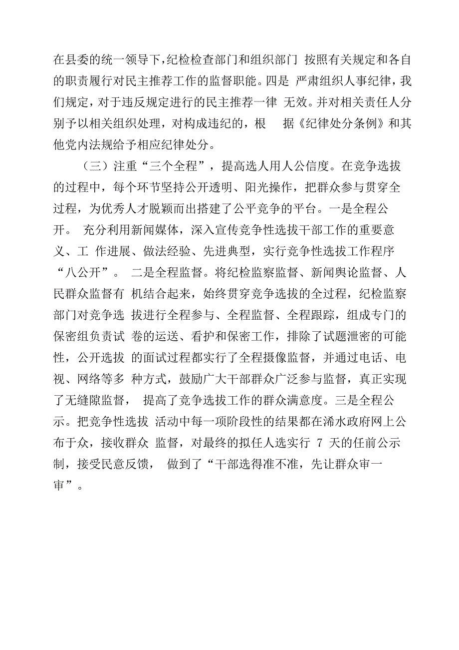 四项监督制度落实情况的汇报_第4页