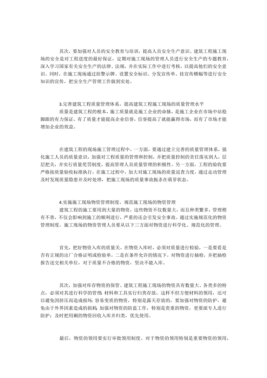 建筑工地采用精细化管理的措施_第2页