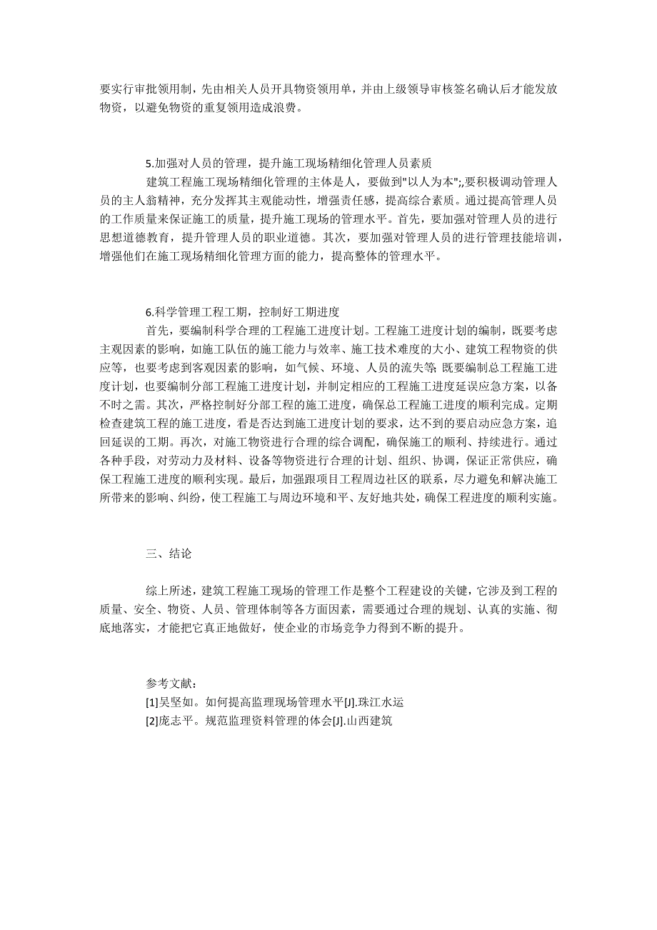 建筑工地采用精细化管理的措施_第3页