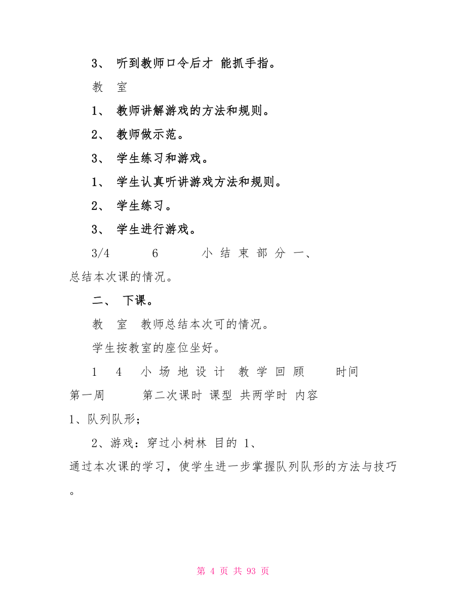 四年级下册体育与健康教案人教版小学四年级体育下册全册教案_第4页