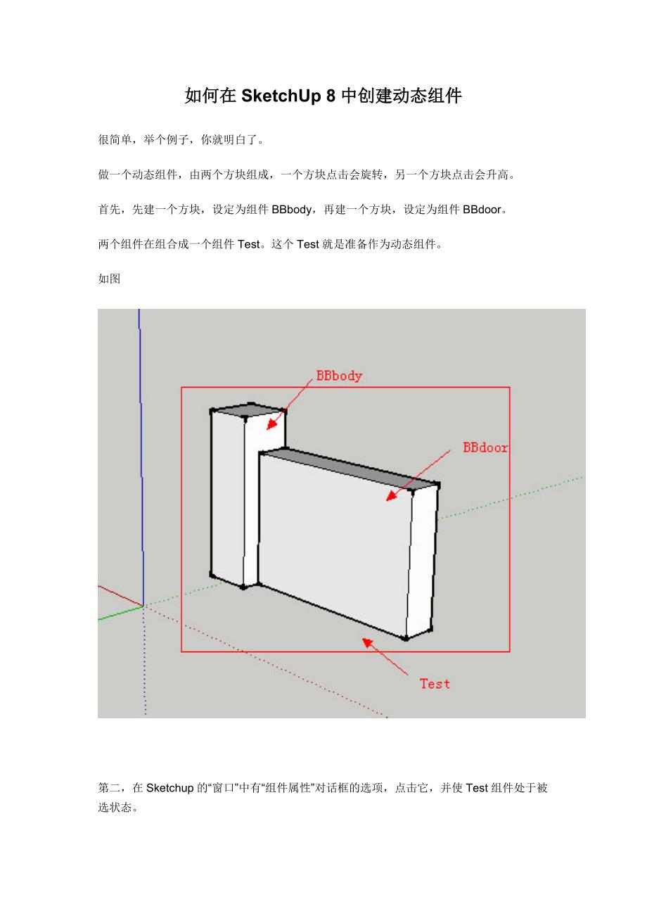 如何在SketchUp 8中创建动态组件.doc_第1页