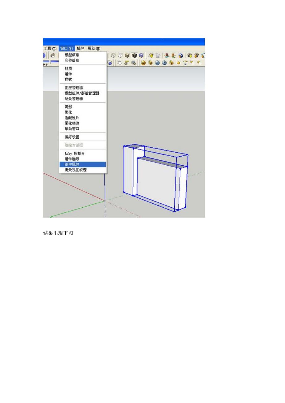 如何在SketchUp 8中创建动态组件.doc_第2页