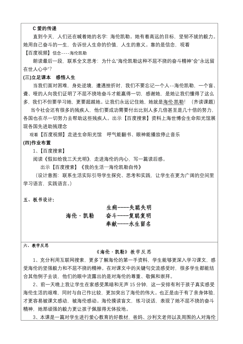 江苏连云港新海实验中学小学部李道霞教案_第4页