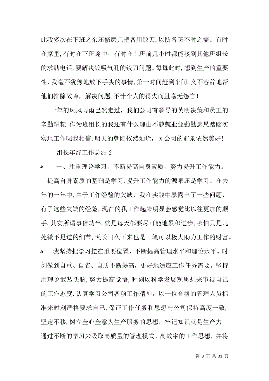 组长年终工作总结_第3页