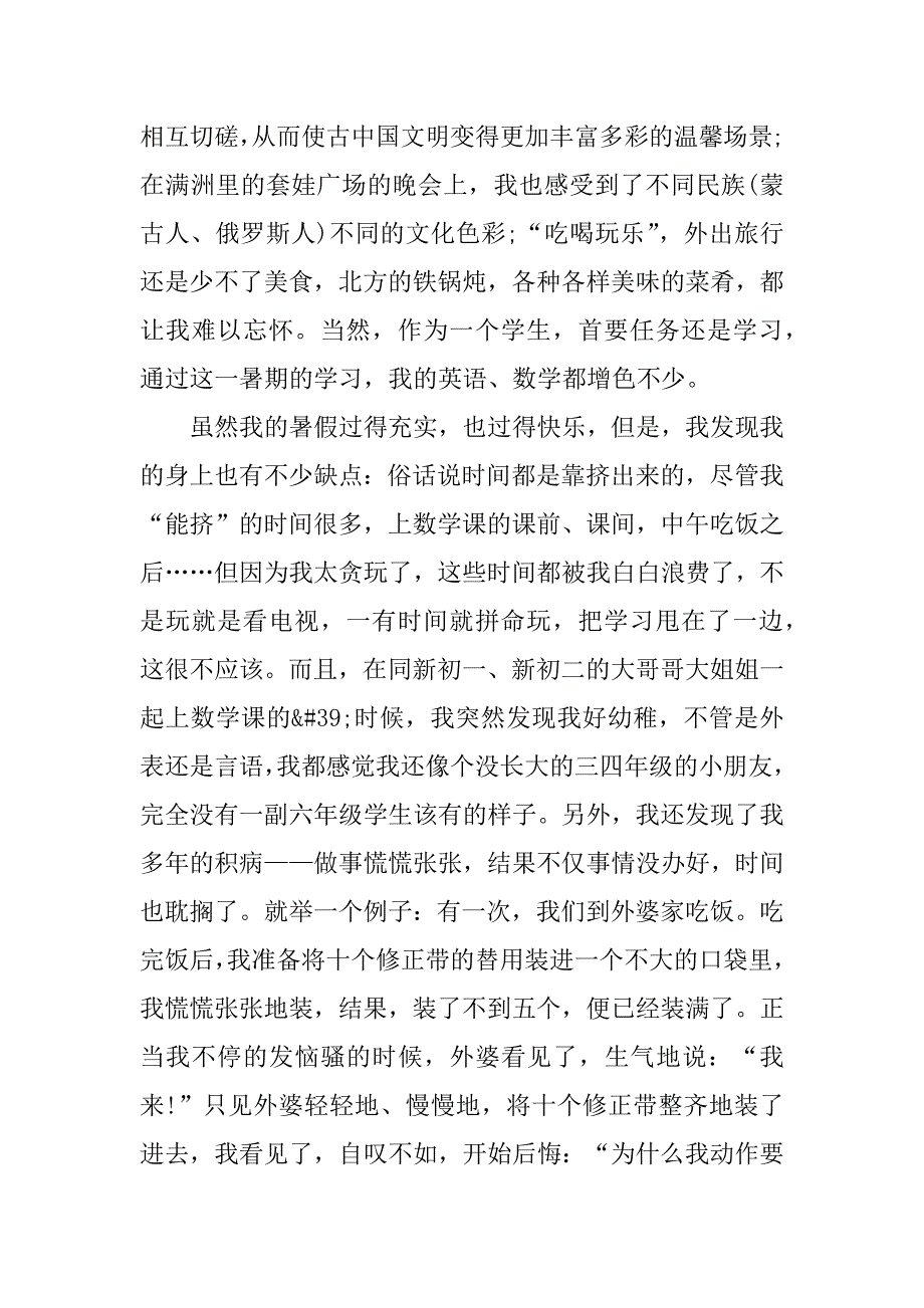 暑假学生学习个人总结3篇(学生暑假自我总结)_第3页