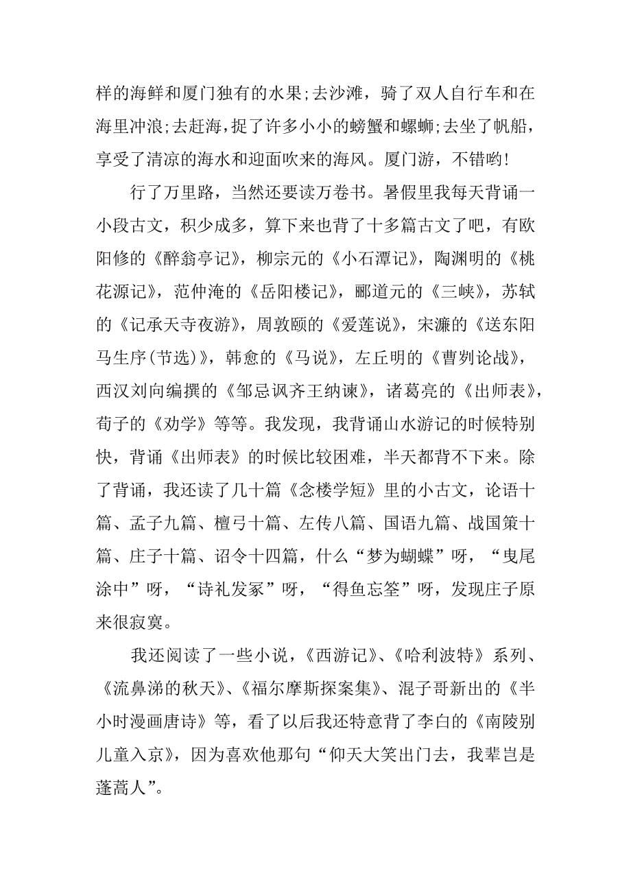 暑假学生学习个人总结3篇(学生暑假自我总结)_第5页