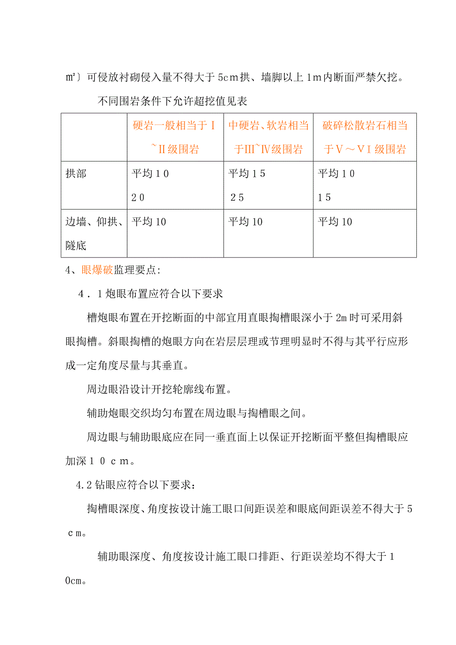 隧道工程监理实施细则gh_第3页