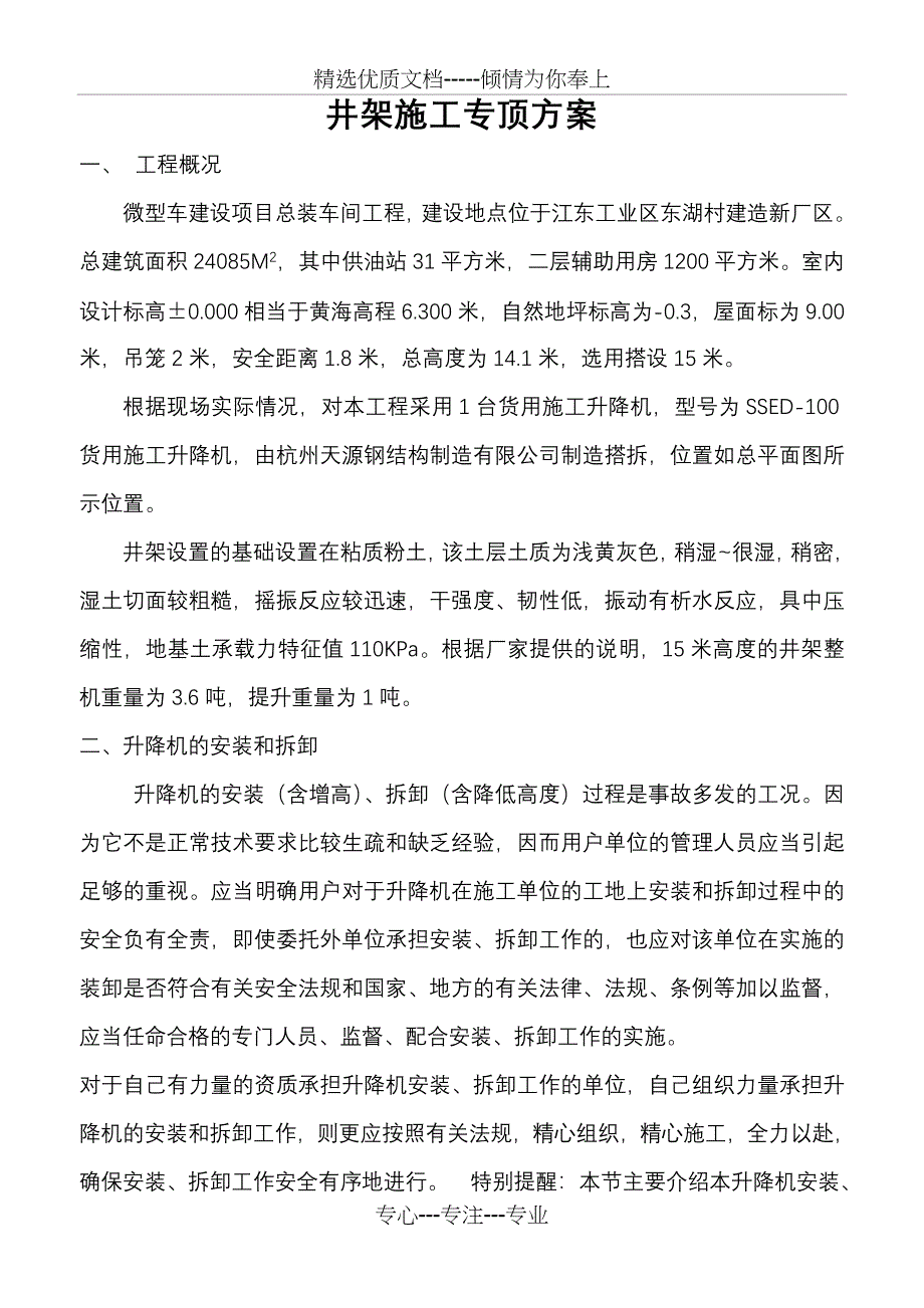 升降机安装拆卸方案全解_第1页