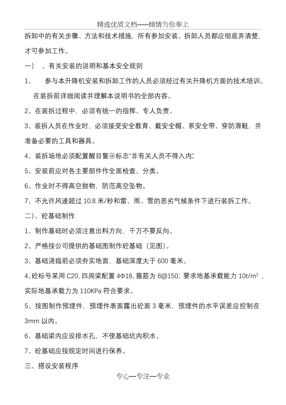 升降机安装拆卸方案全解_第2页