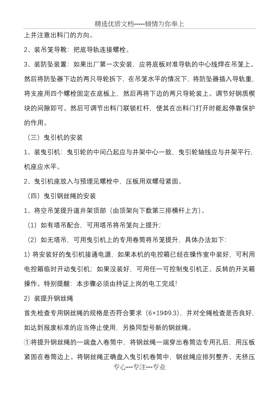 升降机安装拆卸方案全解_第4页