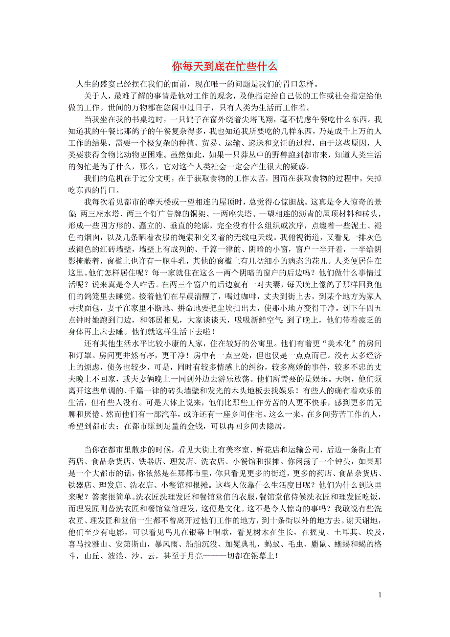 初中语文文摘人生你每天到底在忙些什么_第1页