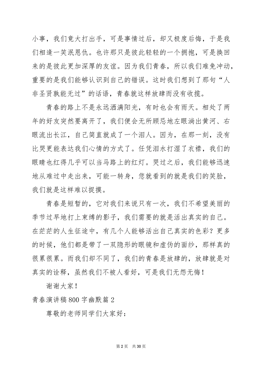 2024年青春演讲稿800字幽默_第2页