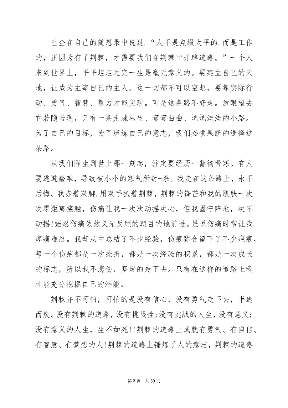 2024年青春演讲稿800字幽默_第3页