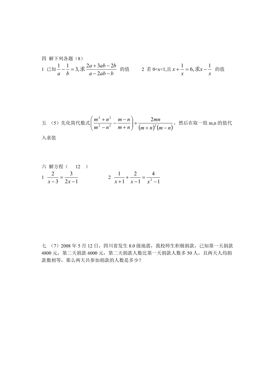 《八年级数学下分式》单元检测习题_第3页