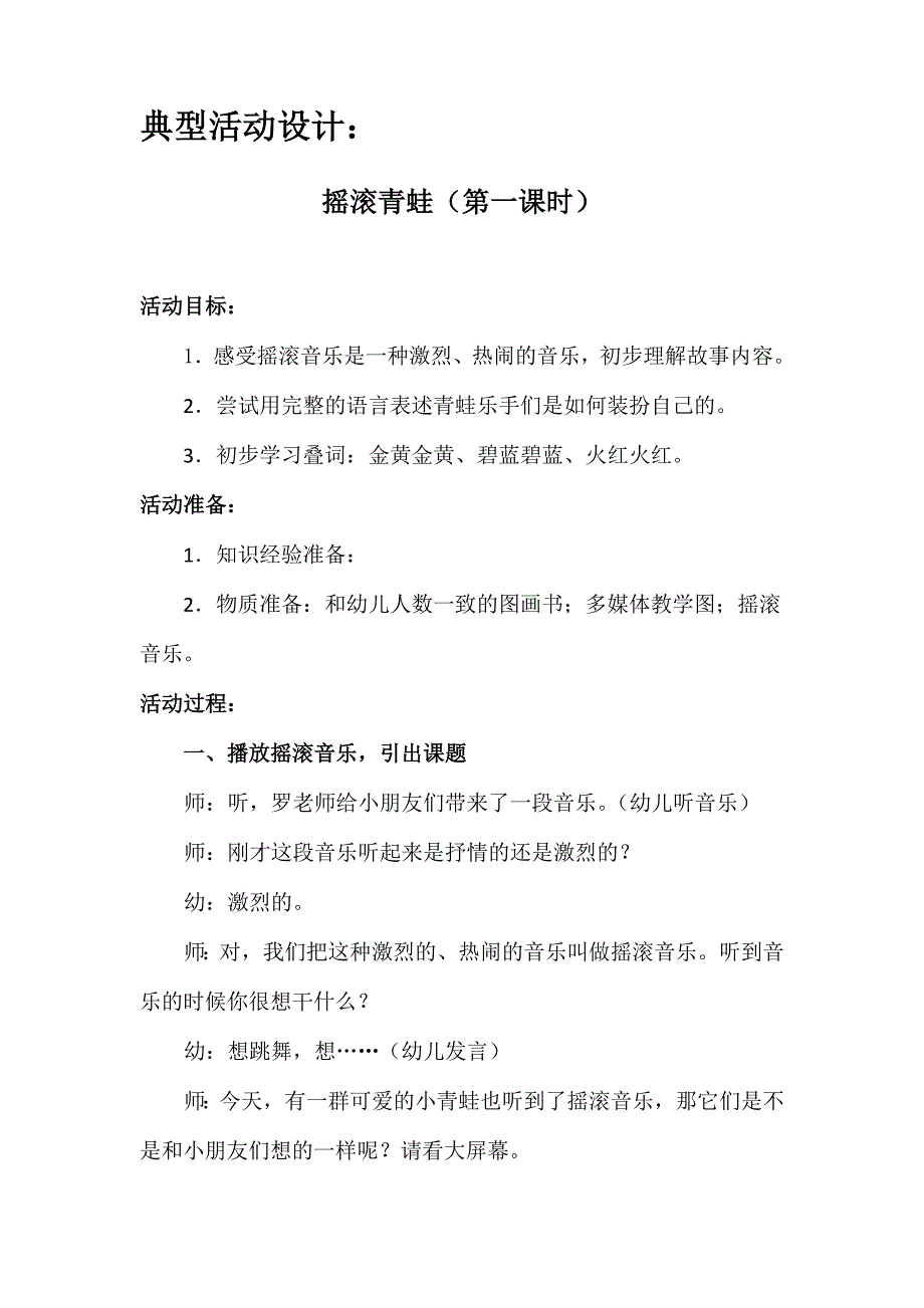 摇滚青蛙阅读活动设计方案_第3页