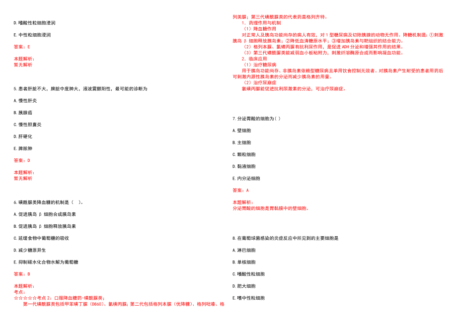 2022年12月2022山东济南市钢城区人民医院招聘人员控制总量拟聘用人员（第二批）历年参考题库答案解析_第2页