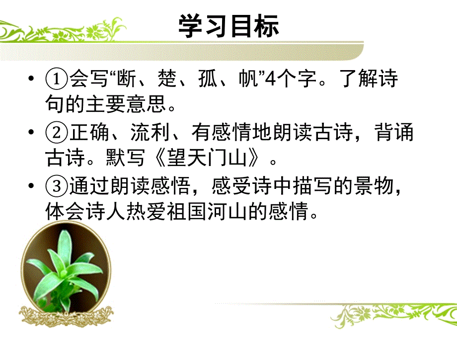 9望天门山 (2)_第4页