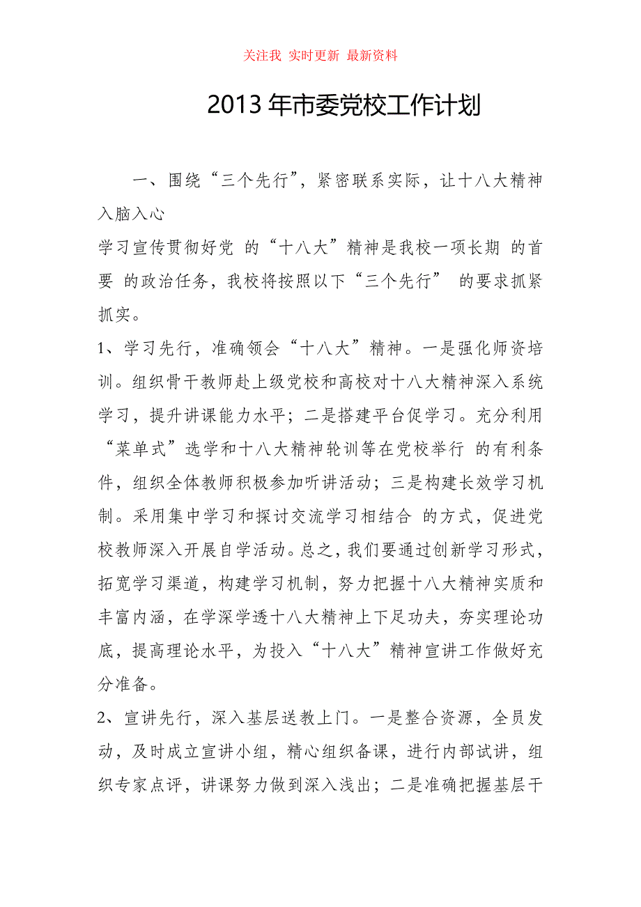 2021年市委党校工作计划_第1页