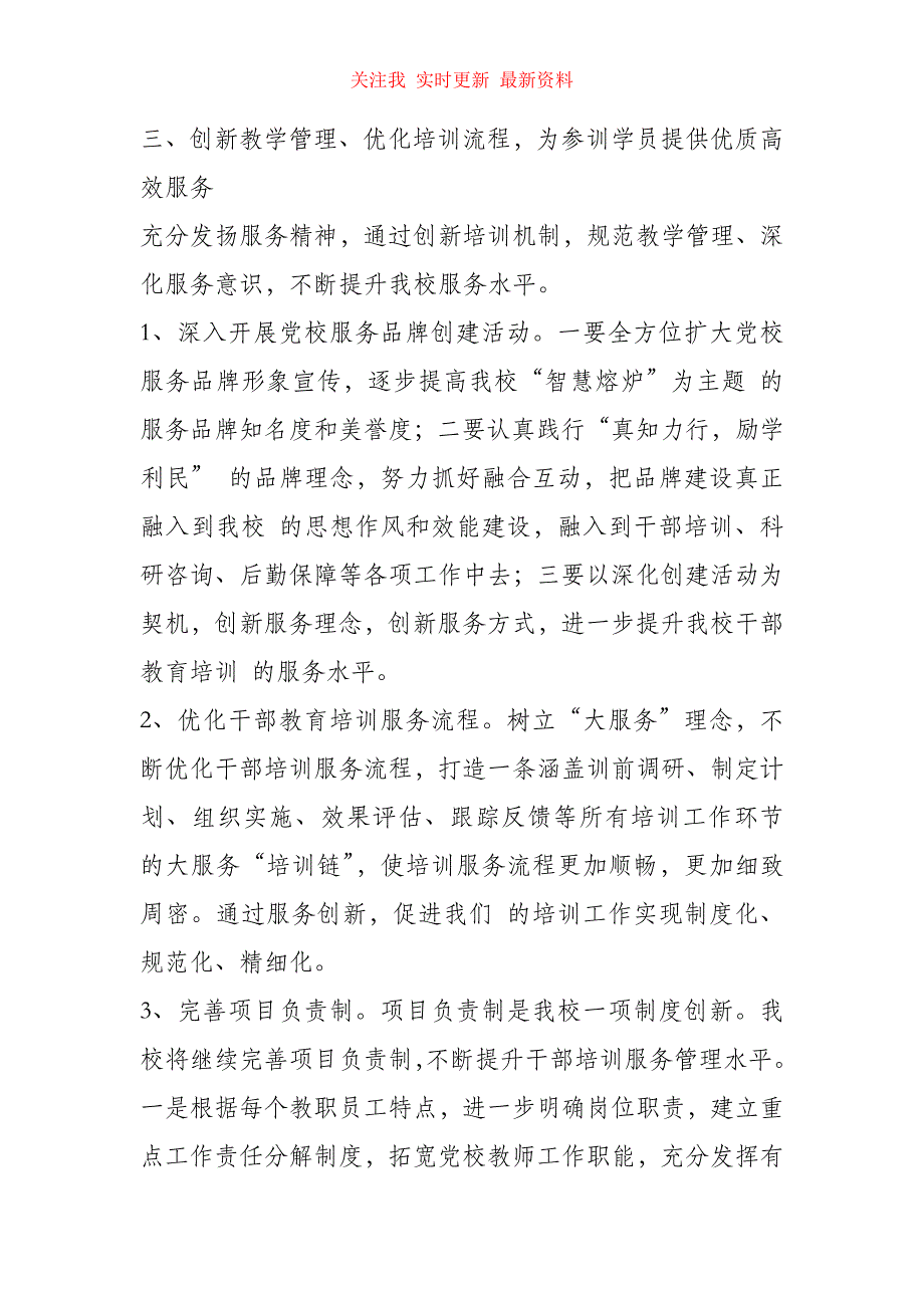 2021年市委党校工作计划_第4页