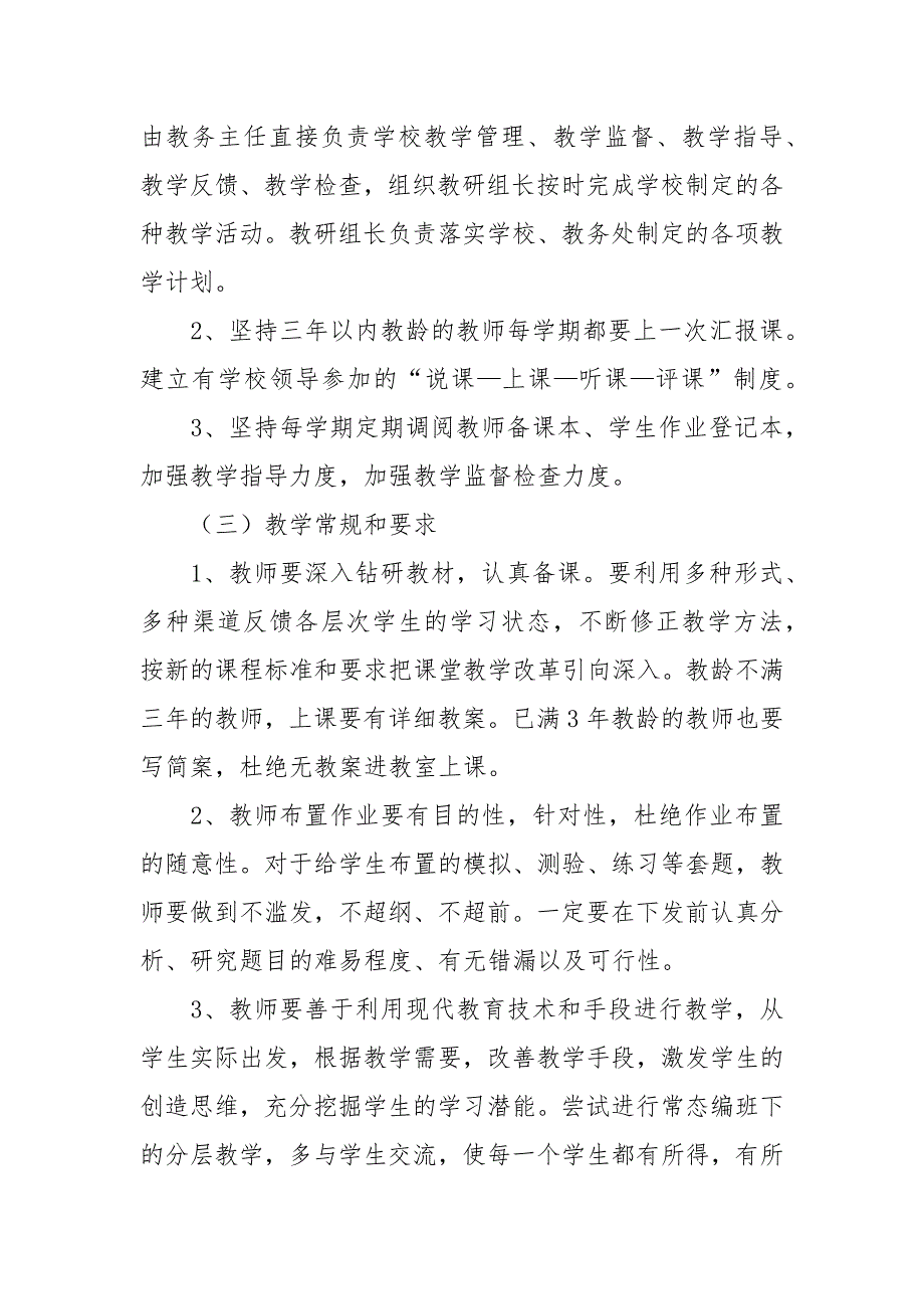 中学2021-2022学年上学期教务处工作计划_第2页