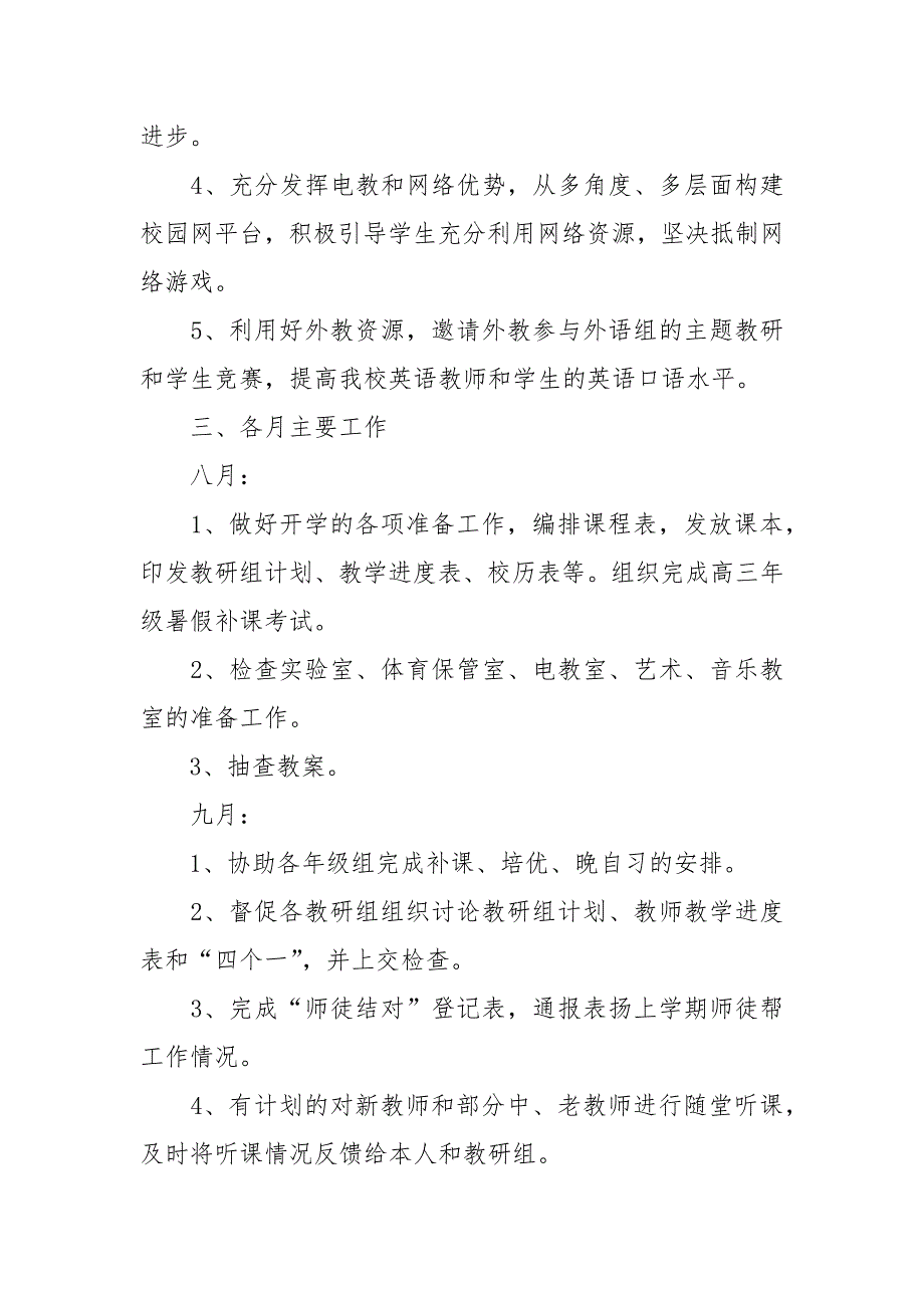 中学2021-2022学年上学期教务处工作计划_第3页